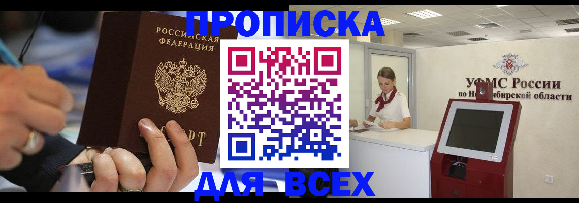 прописка для кредита в Якутске