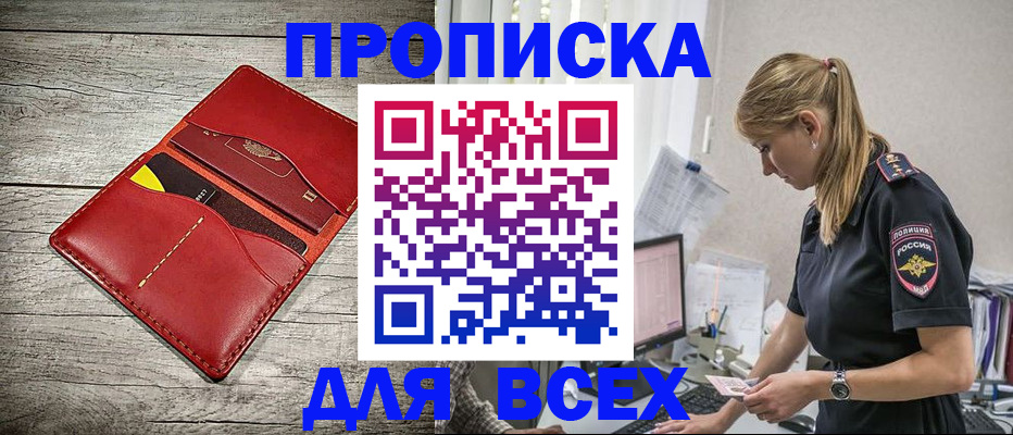 прописка ребенка в Якутске