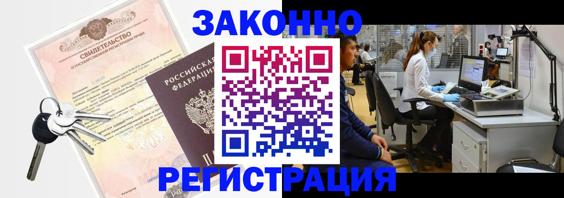 временная регистрация купить в Якутске