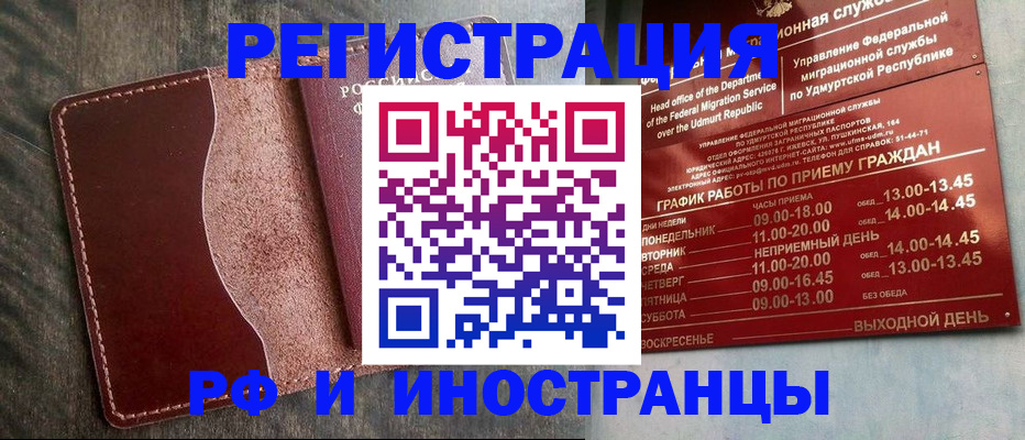 временная регистрация для всех в Якутске